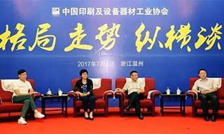 中印協(xié)理事長(擴大)會議開啟印刷“格局走勢”縱橫談 中印協(xié)理事長(擴大)會議開啟印刷“格局走勢”縱橫談
