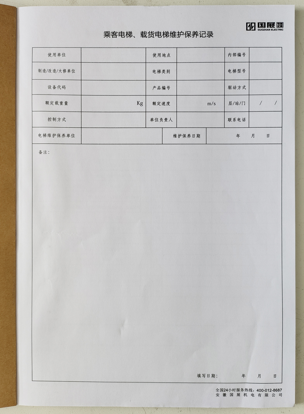 電梯維保單、保養(yǎng)記錄表、電梯服務(wù)報告單印刷制作