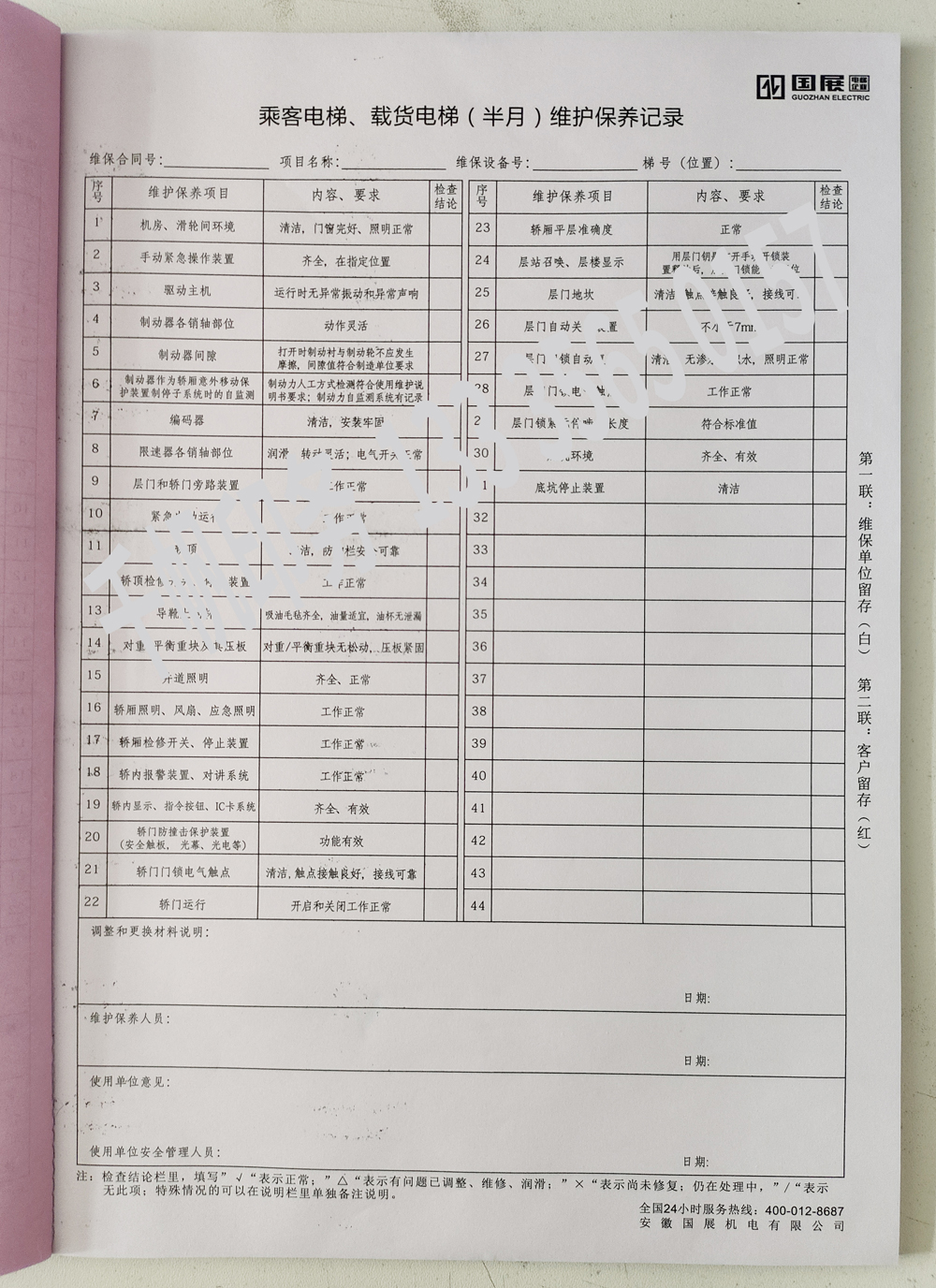 電梯維保單、保養(yǎng)記錄表、電梯服務(wù)報告單印刷制作