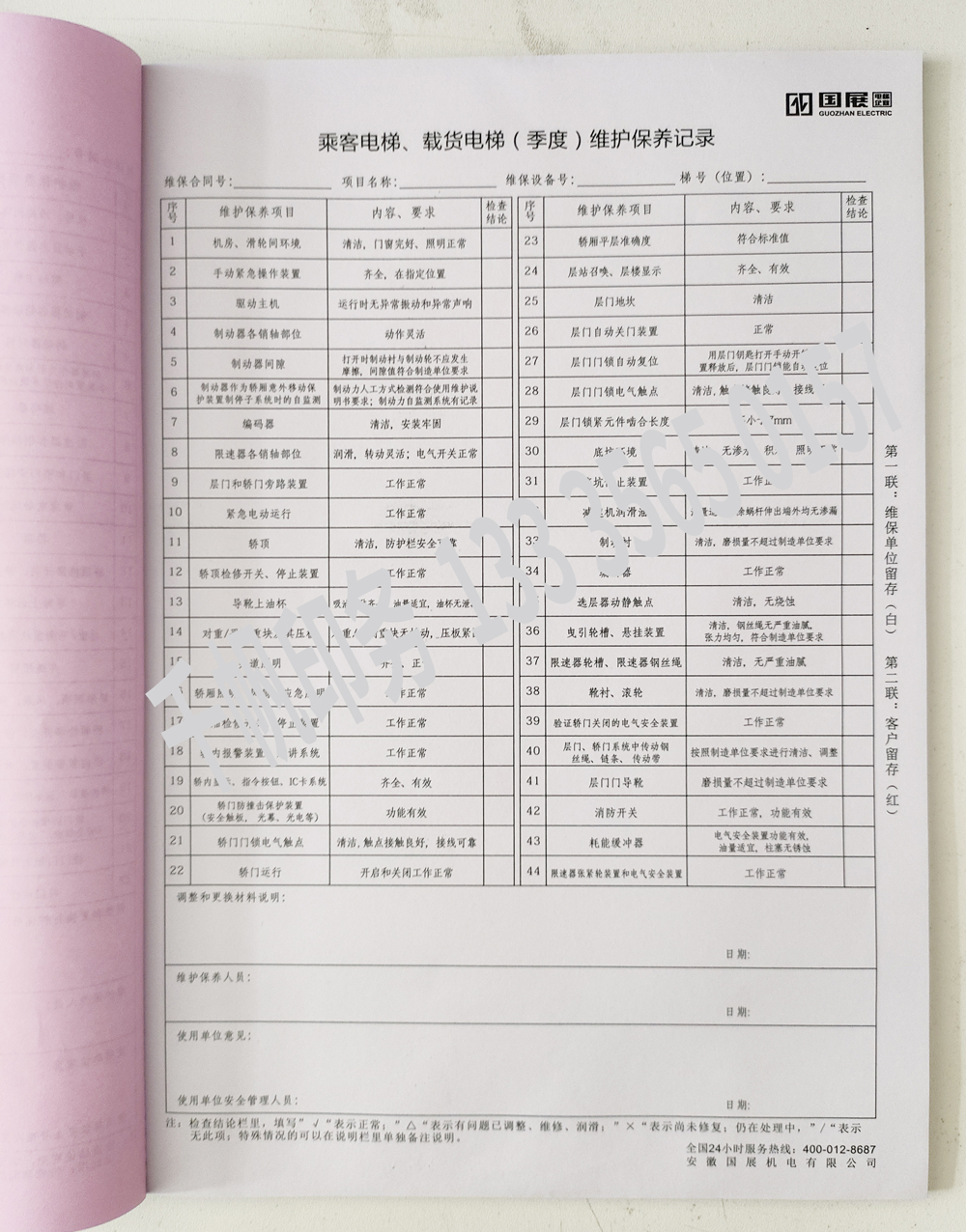 電梯維保單、保養(yǎng)記錄表、電梯服務(wù)報告單印刷制作