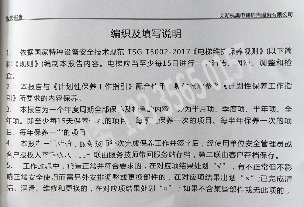 電梯維保單、保養(yǎng)記錄表、電梯服務(wù)報(bào)告單印刷制作