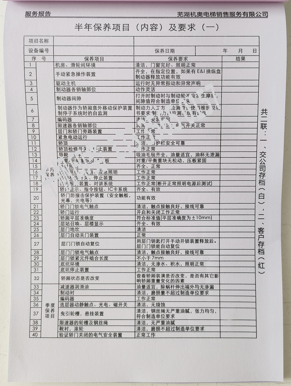 電梯維保單、保養(yǎng)記錄表、電梯服務(wù)報(bào)告單印刷制作