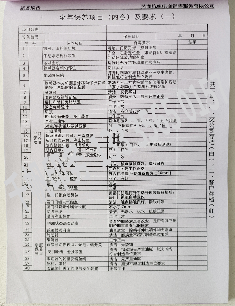 電梯維保單、保養(yǎng)記錄表、電梯服務(wù)報(bào)告單印刷制作